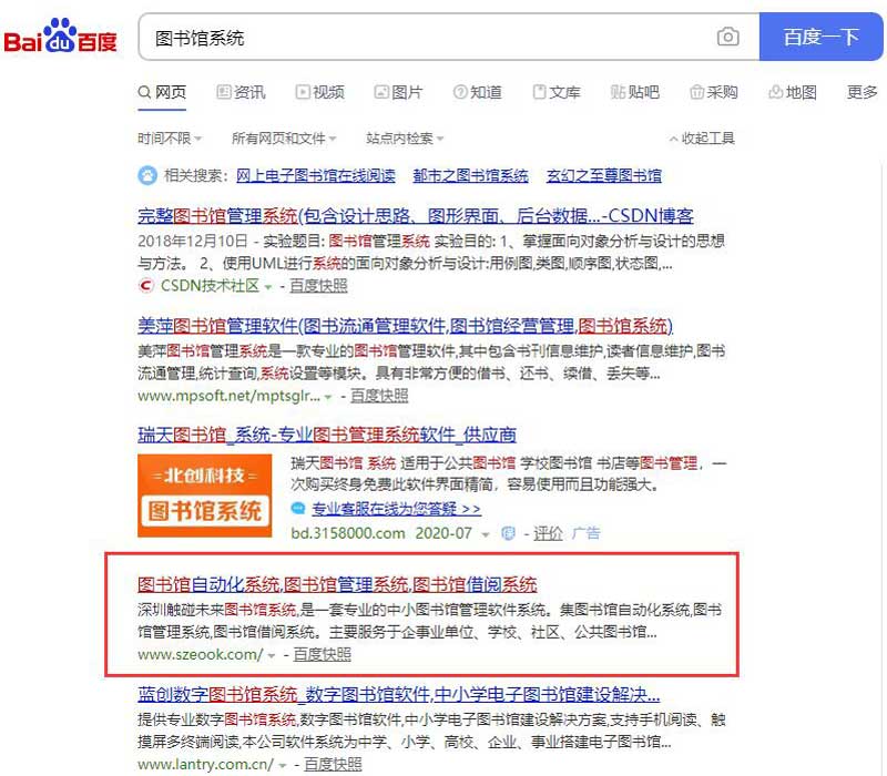 图书管理系统百度优化排名
